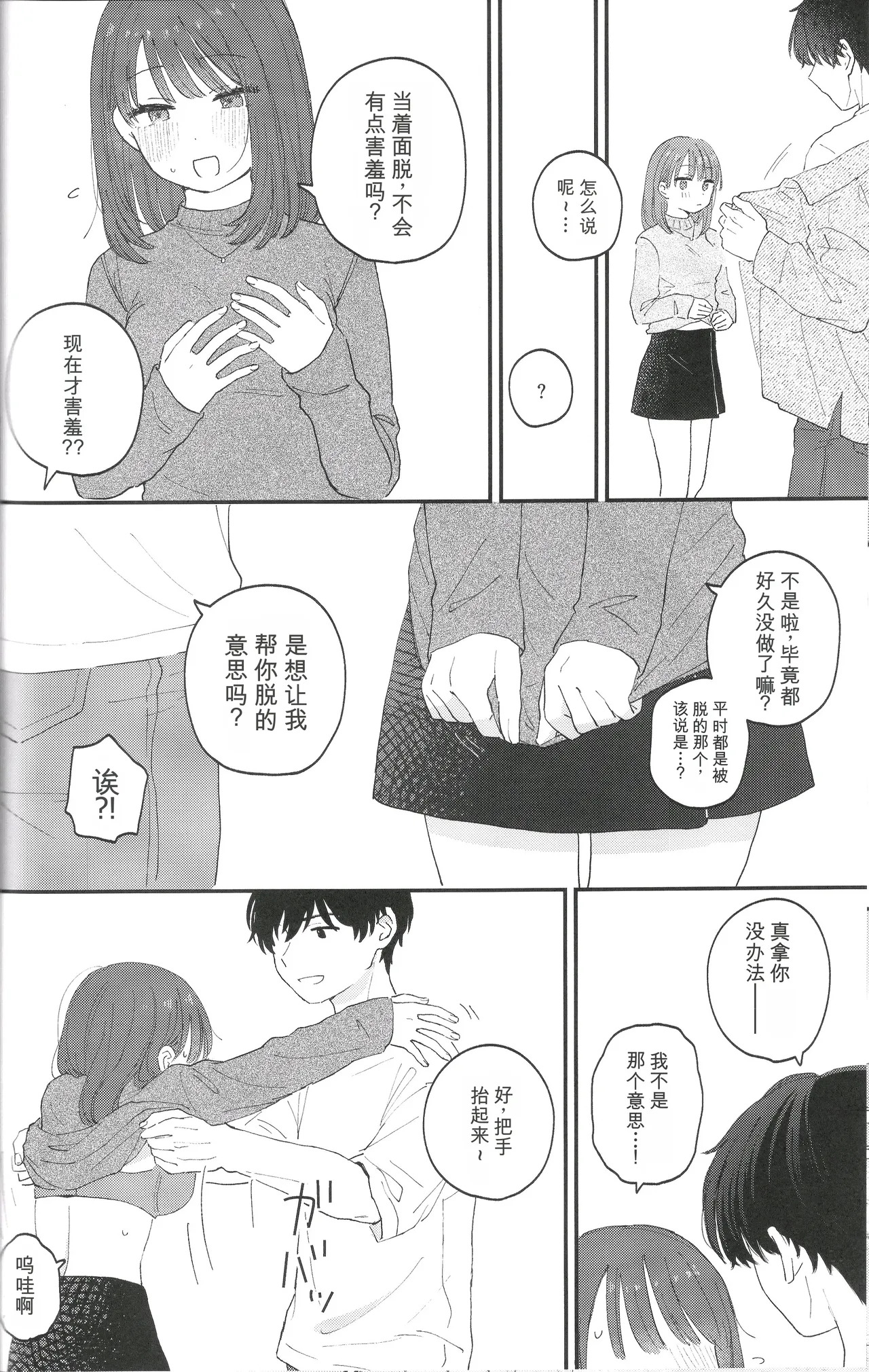 Do whatever you want, to your heart's content. | 想做之事，随你喜欢。 page 10 full