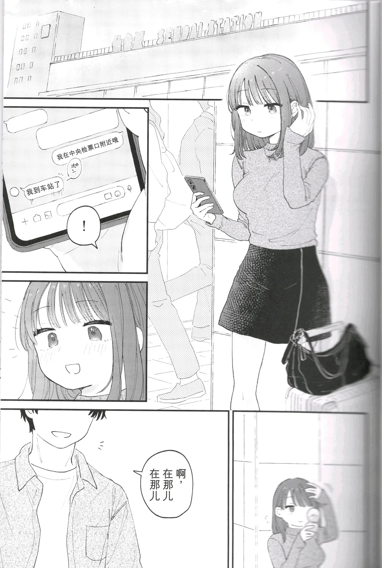 Do whatever you want, to your heart's content. | 想做之事，随你喜欢。 page 3 full