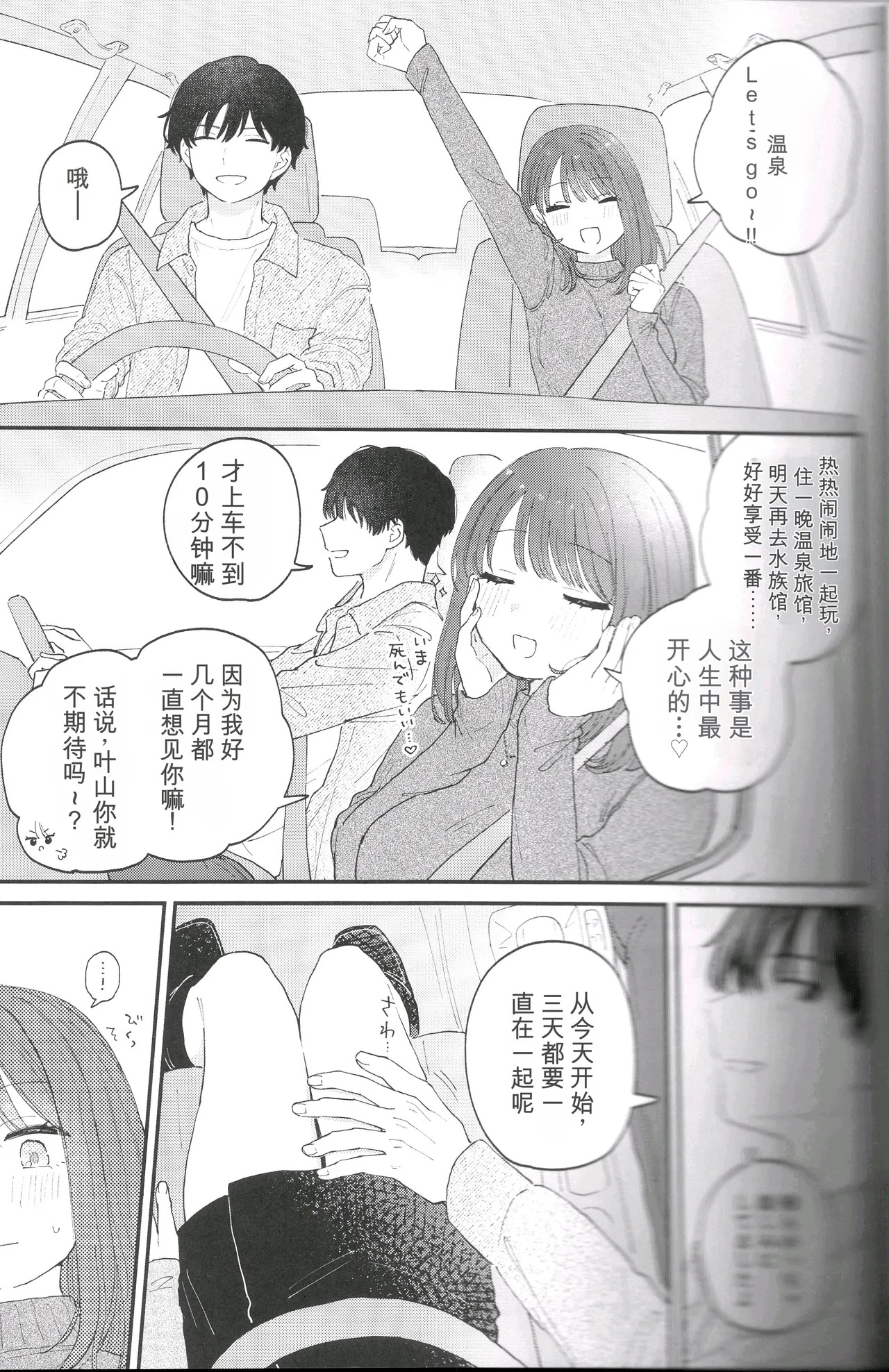 Do whatever you want, to your heart's content. | 想做之事，随你喜欢。 page 5 full