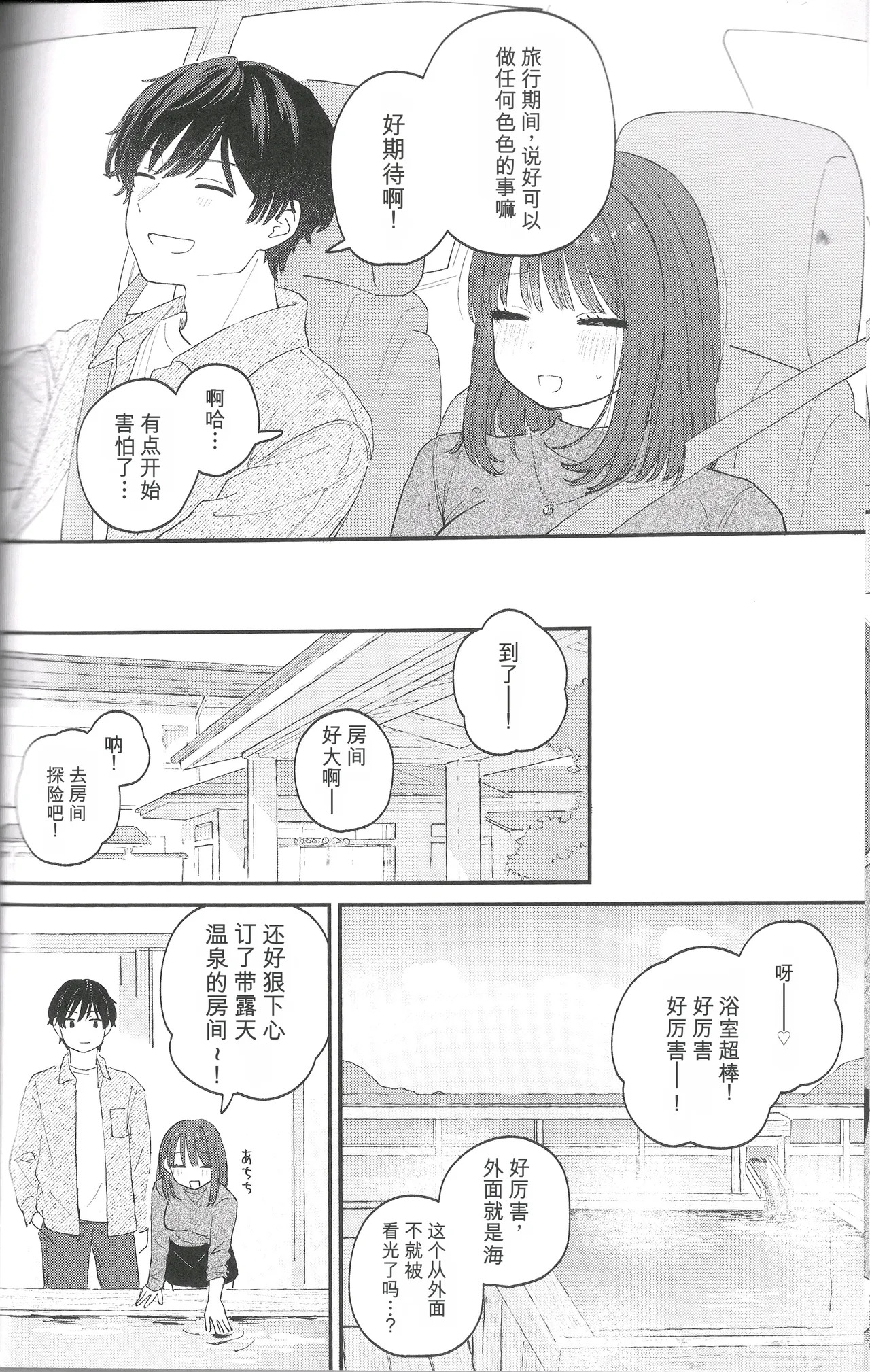 Do whatever you want, to your heart's content. | 想做之事，随你喜欢。 page 8 full