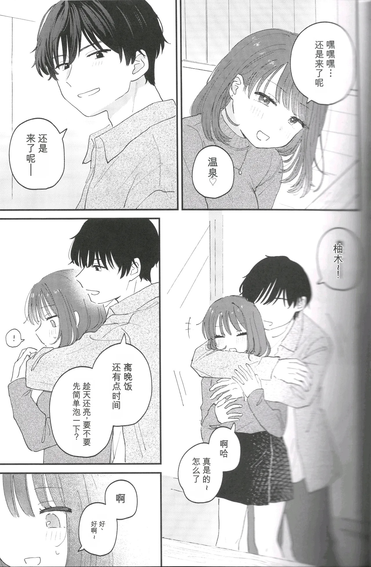 Do whatever you want, to your heart's content. | 想做之事，随你喜欢。 page 9 full