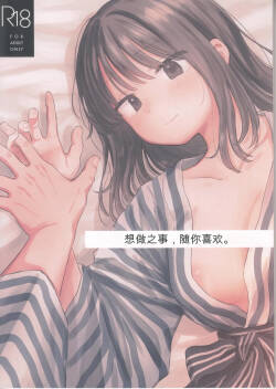 Do whatever you want, to your heart's content. | 想做之事，随你喜欢。
