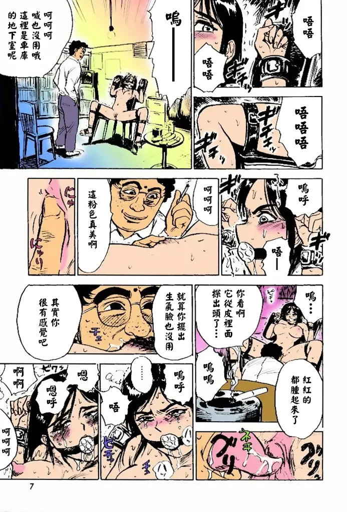 快楽の生贄【フルカラー】 page 10 full