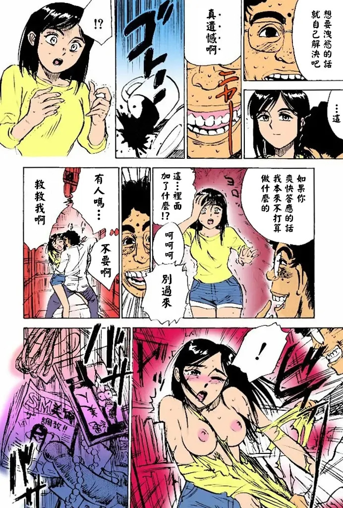 快楽の生贄【フルカラー】 page 7 full