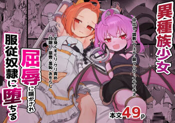 Ishuzoku Shoujo, Kutsujoku ni Aegasare Fukujuu Dorei ni Ochiru cover