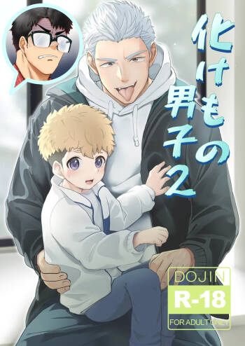 Bakemono Danshi 2 ｜怪物男子2【chinese】 cover