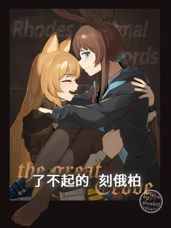 The great Ceobe cover