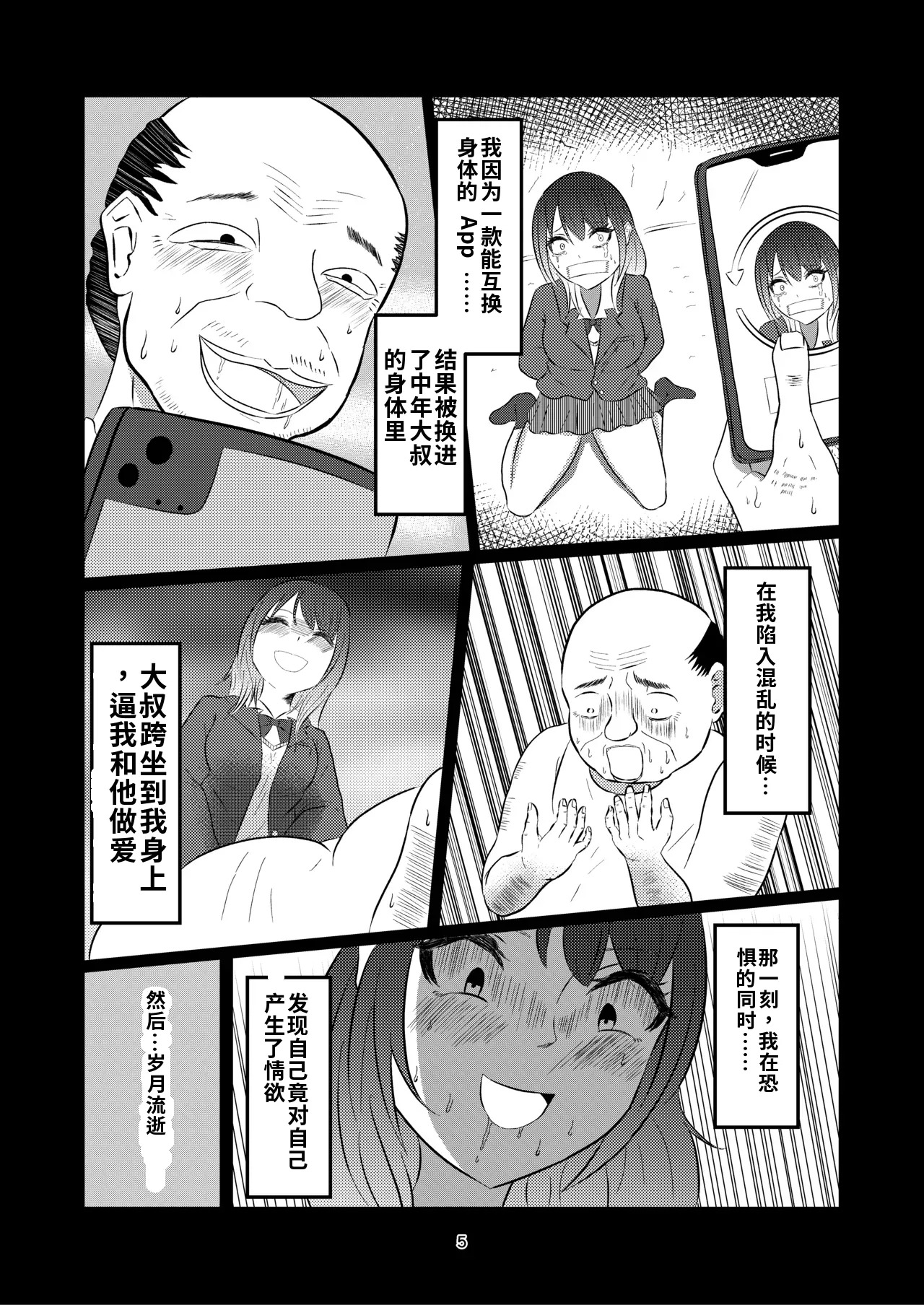 Irekawatte Modotta Joshikousei page 5 full