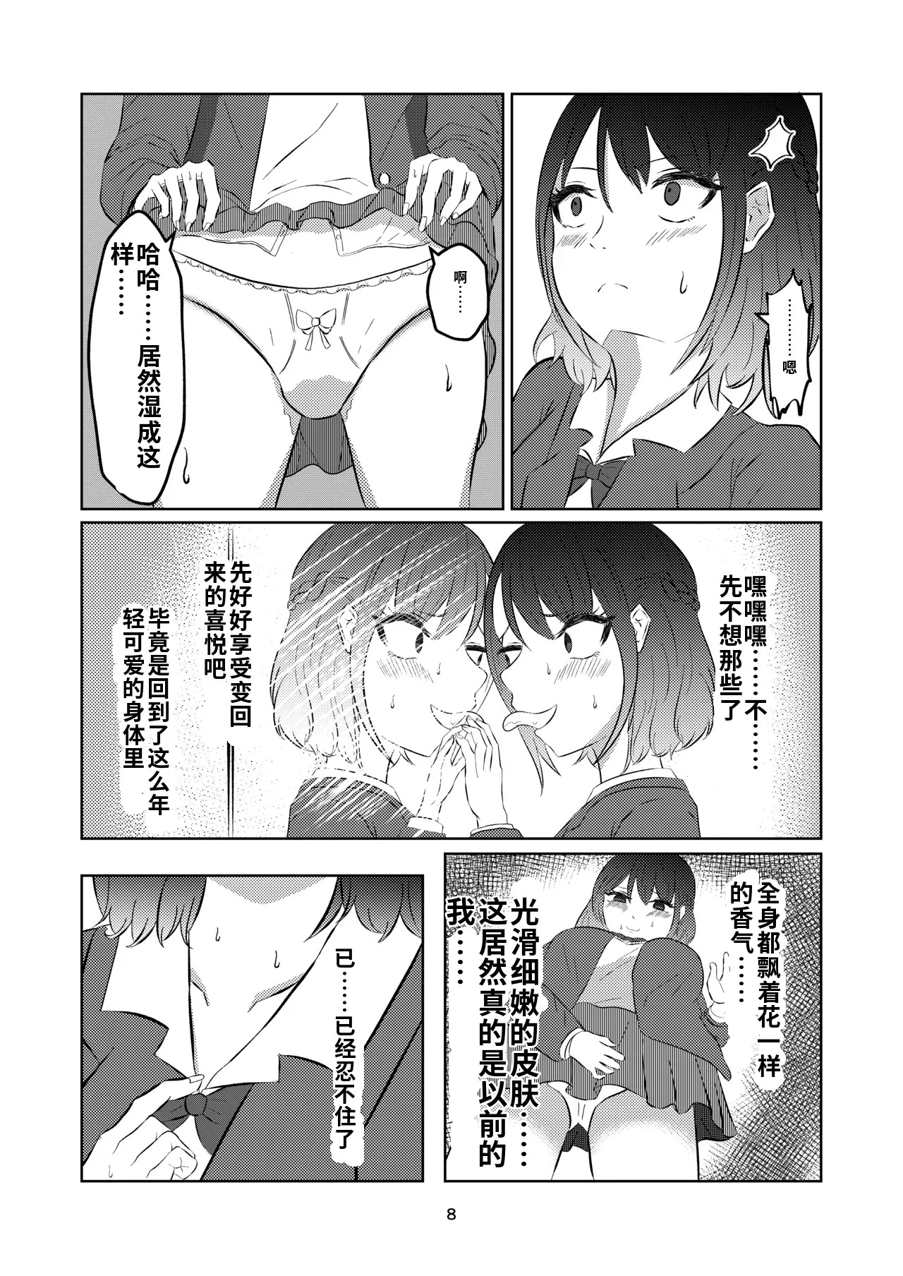 Irekawatte Modotta Joshikousei page 8 full