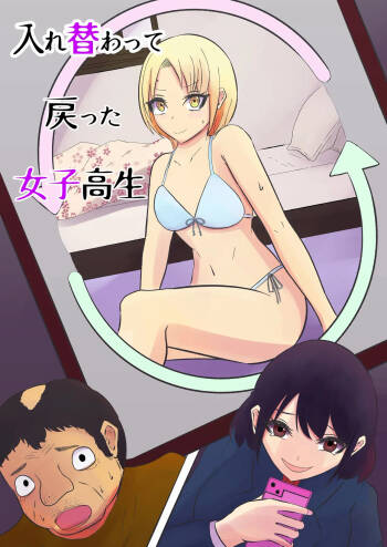 Irekawatte Modotta Joshikousei cover