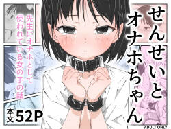 Sensei to Onaho-chan