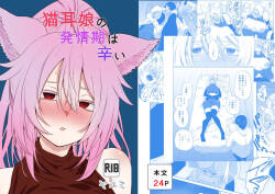 Neko Mimi Musume no Hatsujouki wa Tsurai