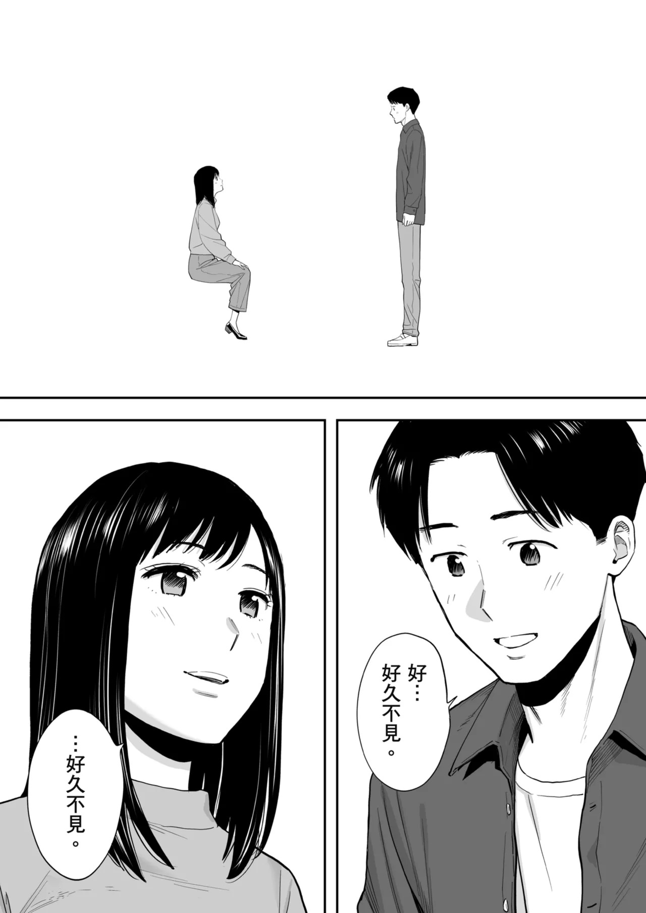 Karami Zakari Dousoukaihen | 只想交歡的年紀 同學會篇 page 10 full