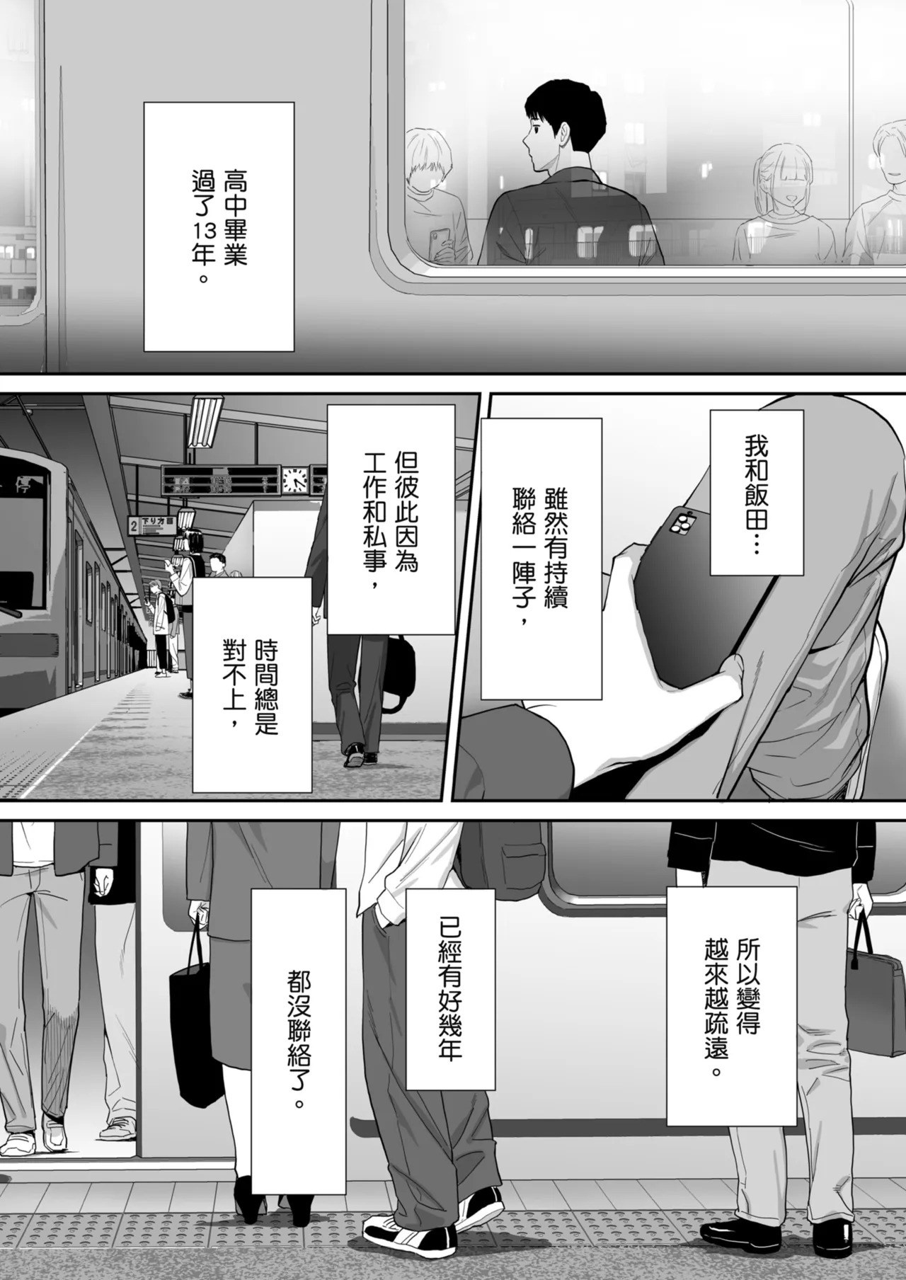 Karami Zakari Dousoukaihen | 只想交歡的年紀 同學會篇 page 6 full