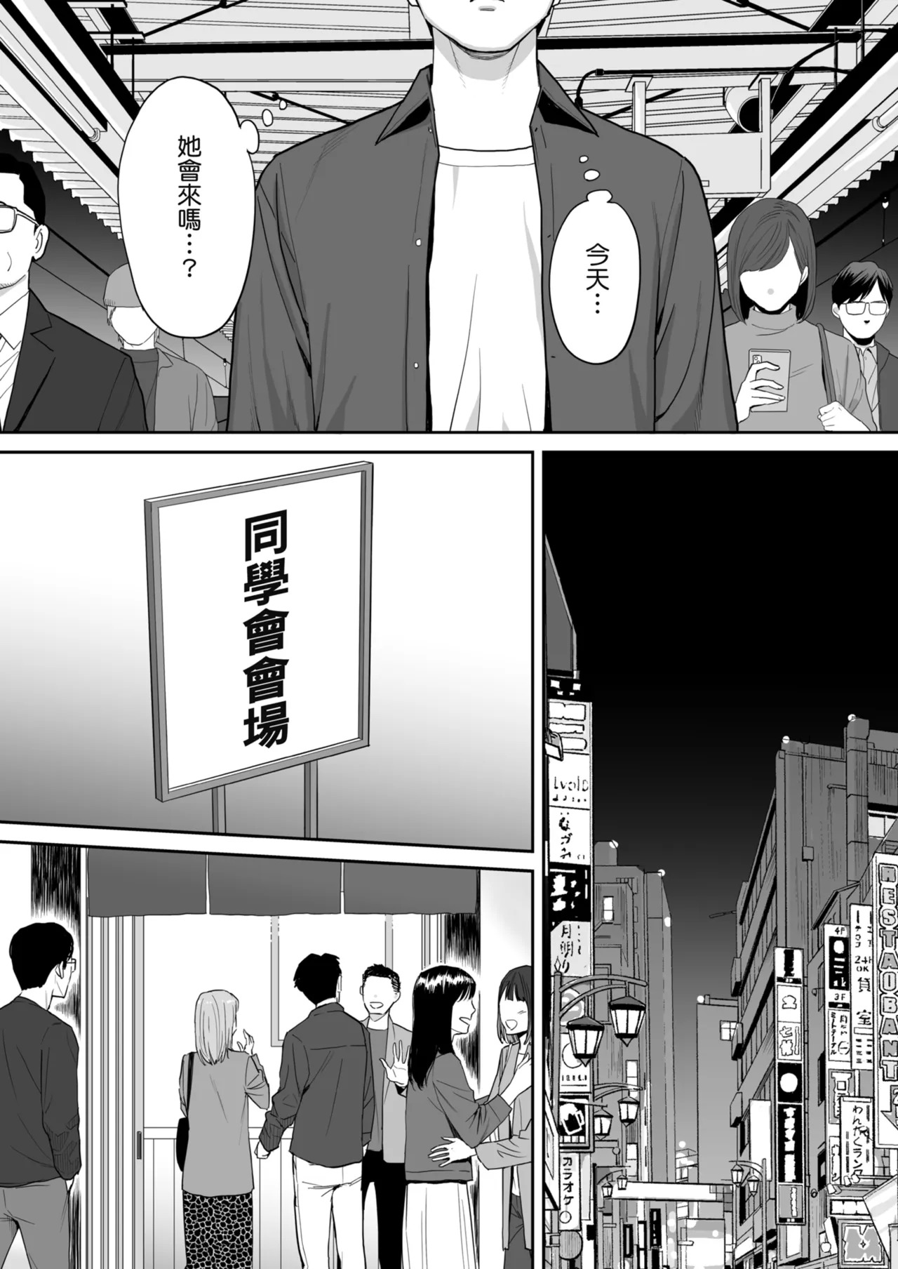Karami Zakari Dousoukaihen | 只想交歡的年紀 同學會篇 page 7 full