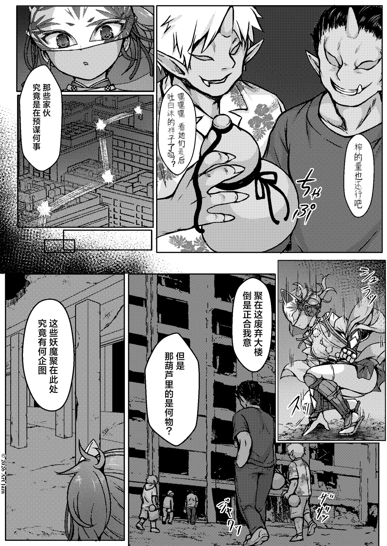 Haiboku no Taima Miko wa Midarajiru o Shiborareru Maki no Ni Maki | 敗北的除魔巫女被榨取淫汁 巻之二 槙 page 4 full
