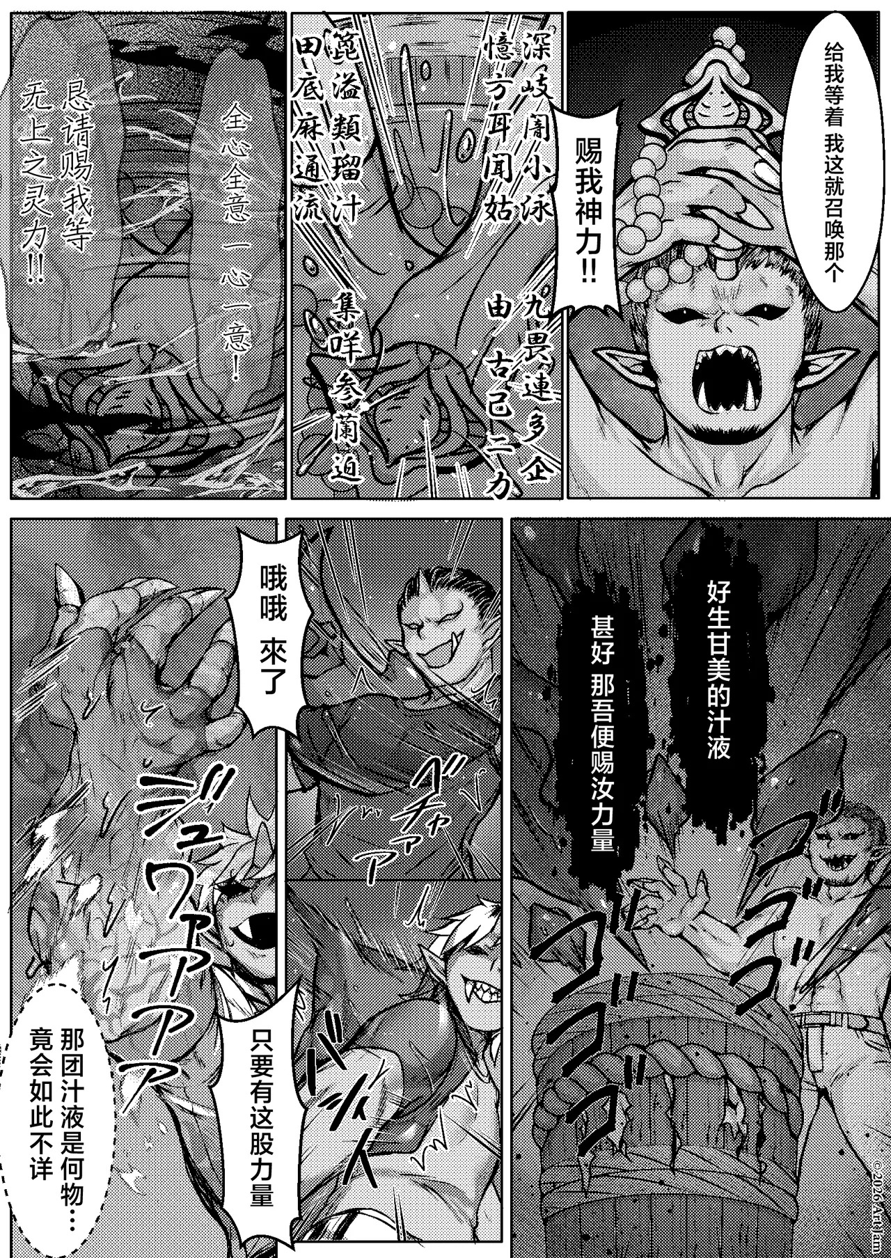 Haiboku no Taima Miko wa Midarajiru o Shiborareru Maki no Ni Maki | 敗北的除魔巫女被榨取淫汁 巻之二 槙 page 7 full
