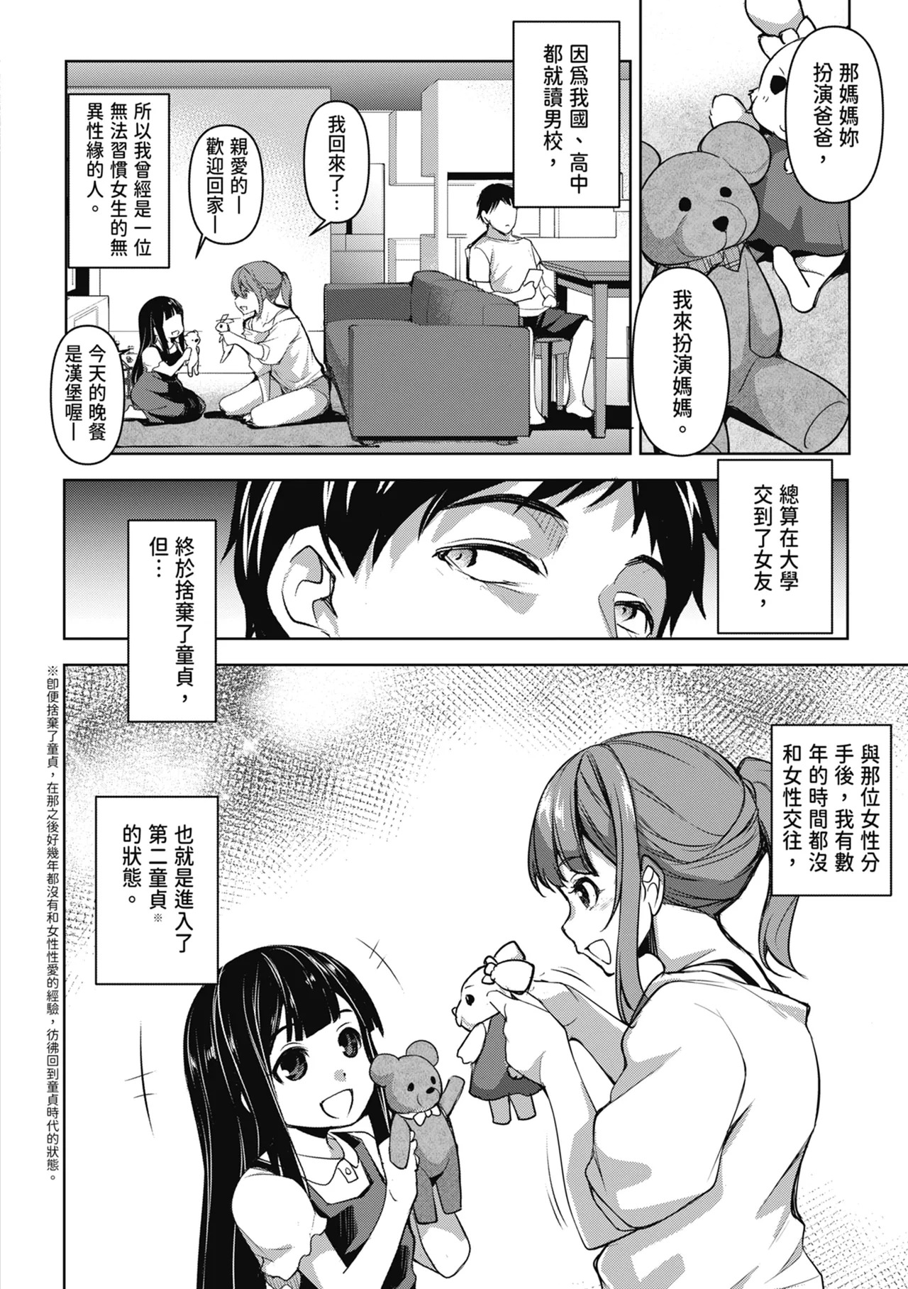 Aisai Netorase Houkoku ~Sekai Ichi Kawaii Boku no Yome~ - I had my wife 