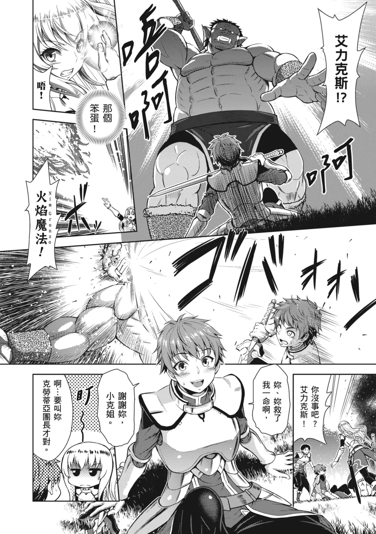 ERONA Orc no Inmon ni Okasareta Onna Kishi no Matsuro | 艾蘿娜 被半獸人淫紋侵蝕的女騎士之末路 page 10 full