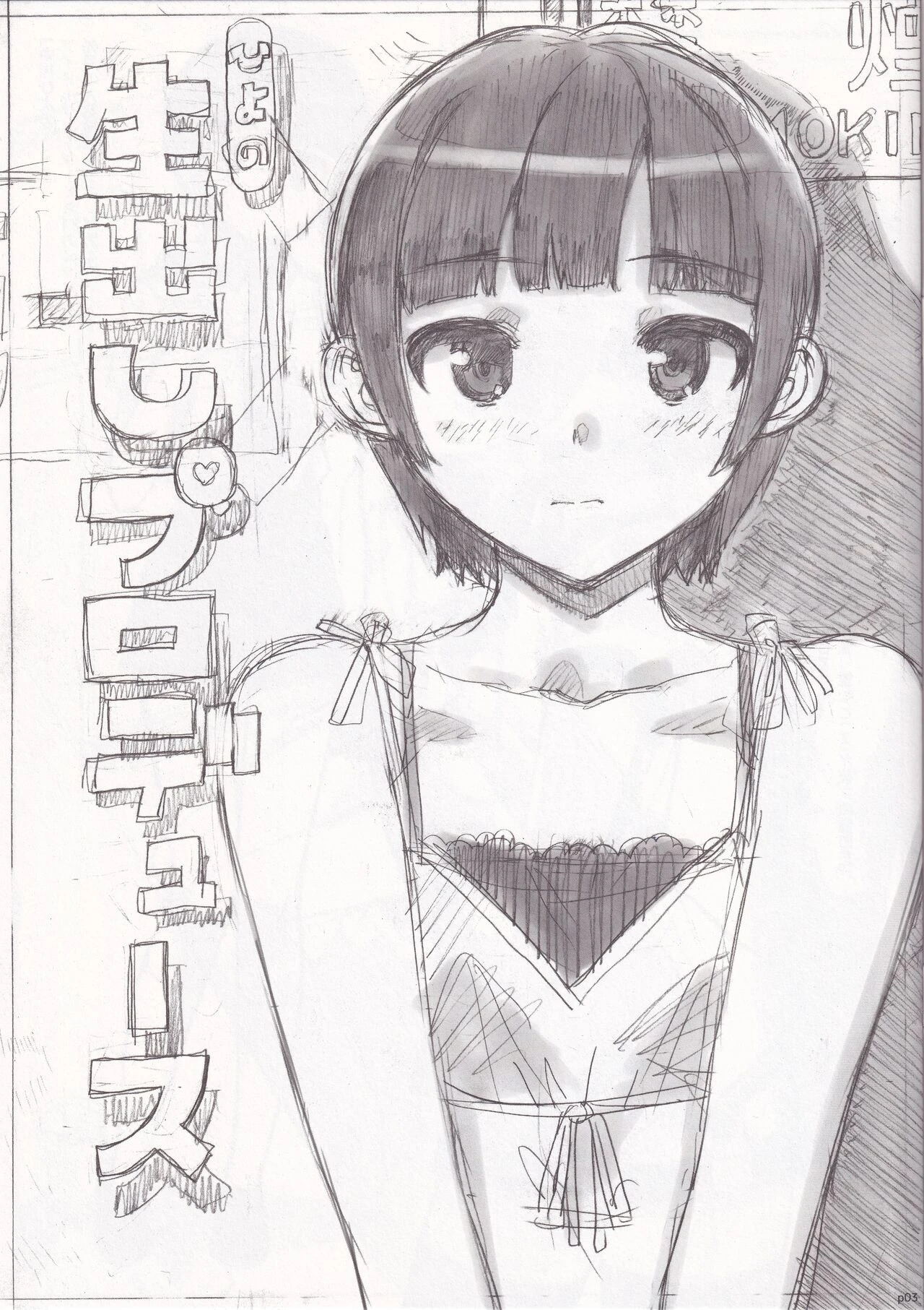 Takuji Hon 2012 Natsu page 2 full