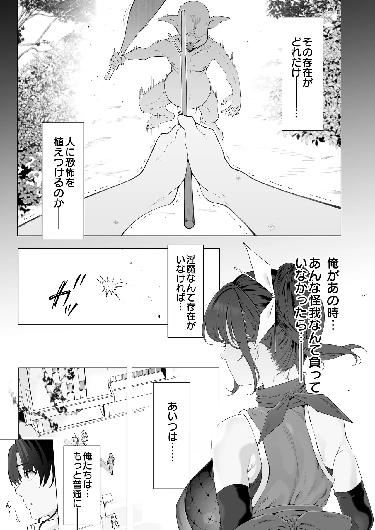 爆乳 アイドル淫魔忍 蜜里 其の一 『淫魔ちんぽになんて負ける訳ないもん。』上巻＋下巻 page 10 full