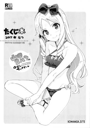 Takuji Bon 2017 Natsu cover