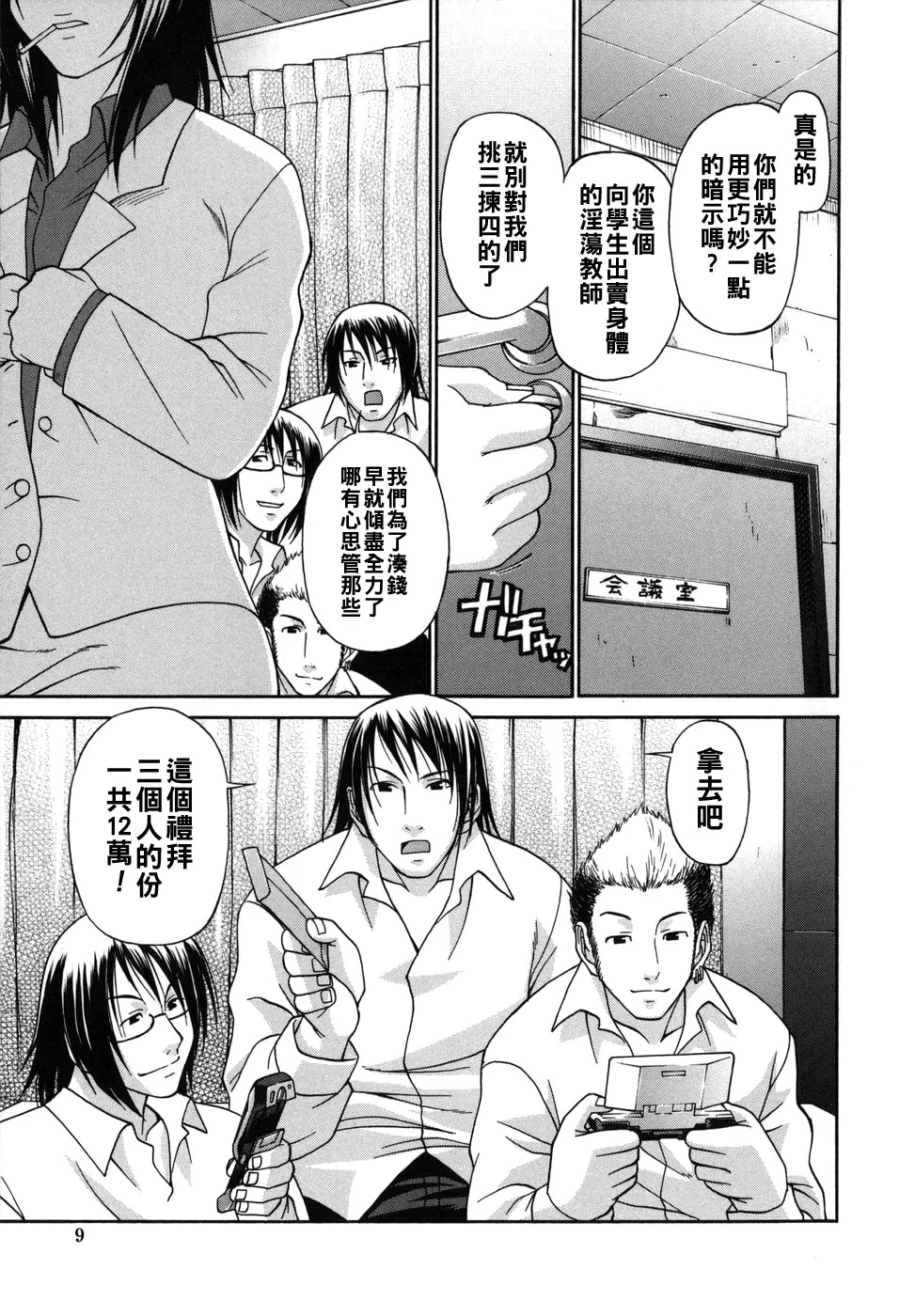 艶姫（Chinese）【更新中】 page 9 full