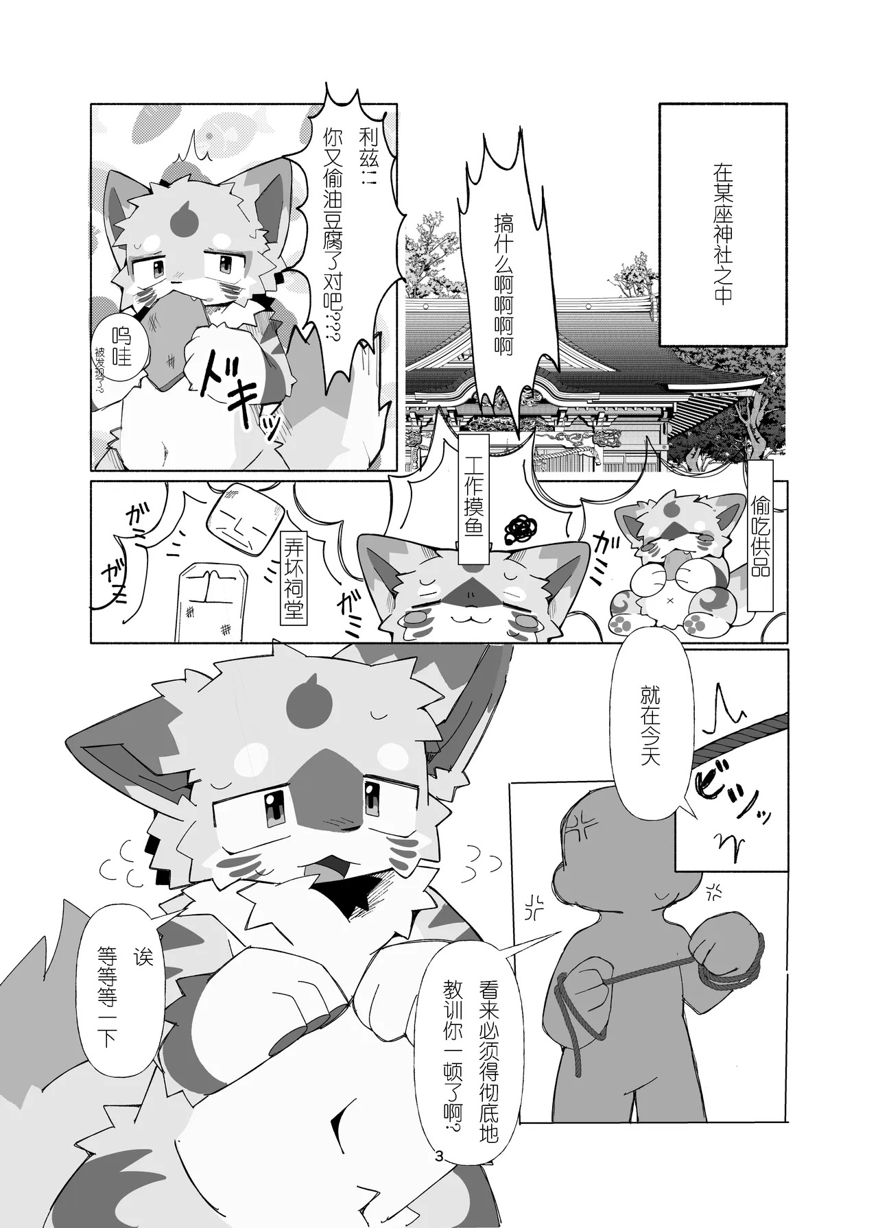想让狐神大人明白金卡个人汉化 page 3 full