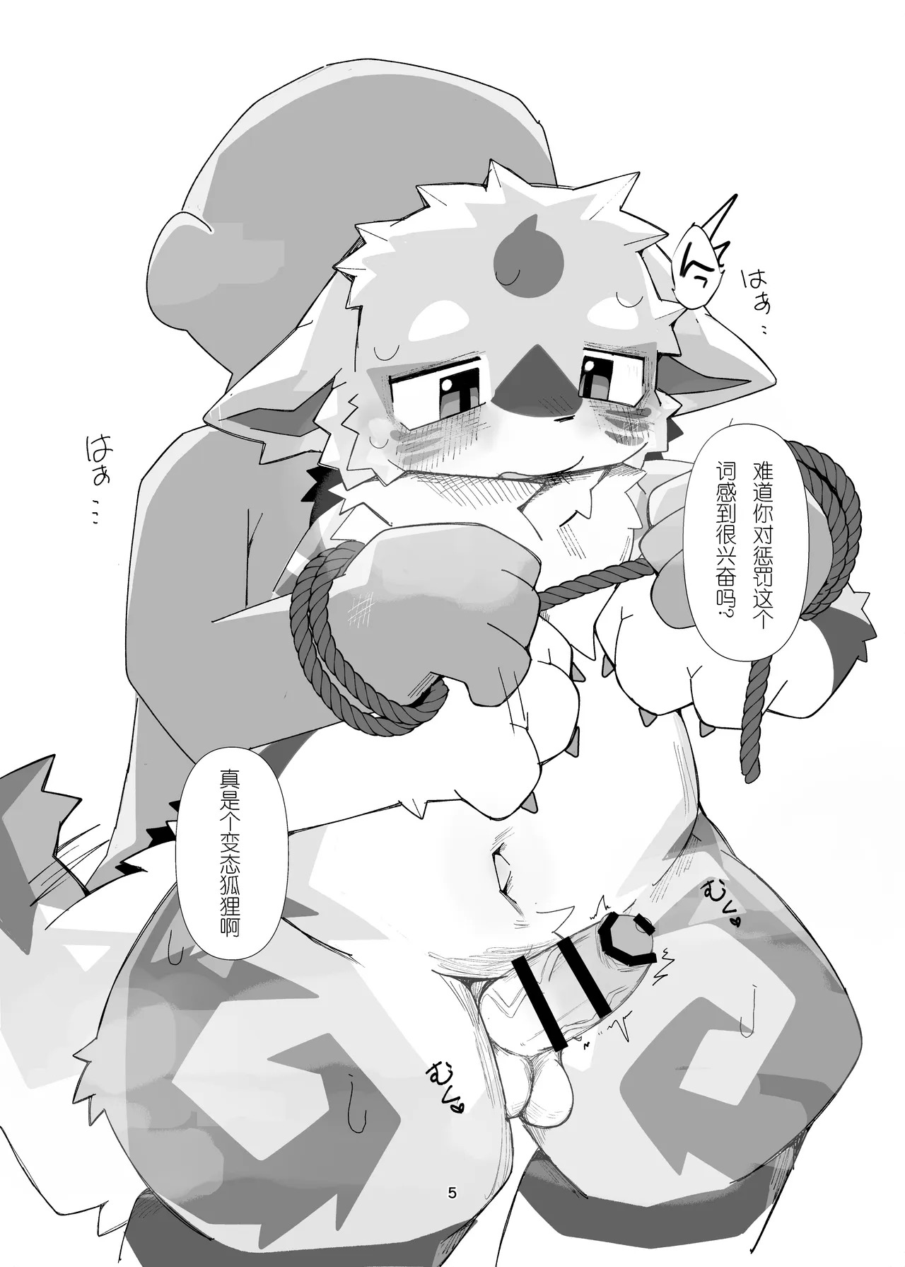 想让狐神大人明白金卡个人汉化 page 5 full