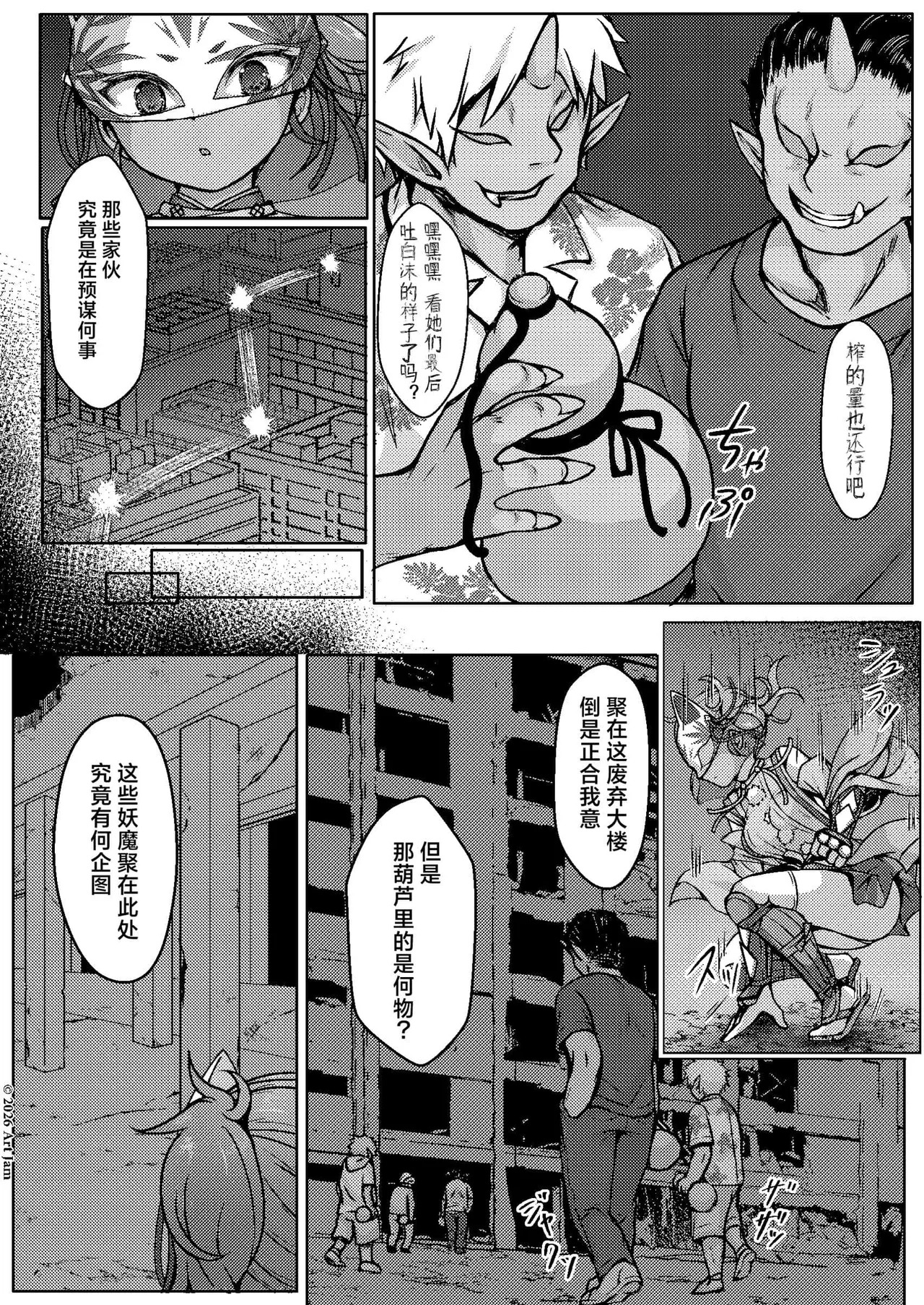 Haiboku no Taima Miko wa Midarajiru o Shiborareru Maki no Ni Maki | 敗北的除魔巫女被榨取淫汁 巻之二 槙 page 4 full