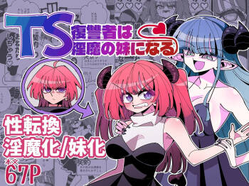 TS Fukushuusha wa Inma no Imouto ni Naru | Gender-Bended Avenger Turned Succubus Sister cover