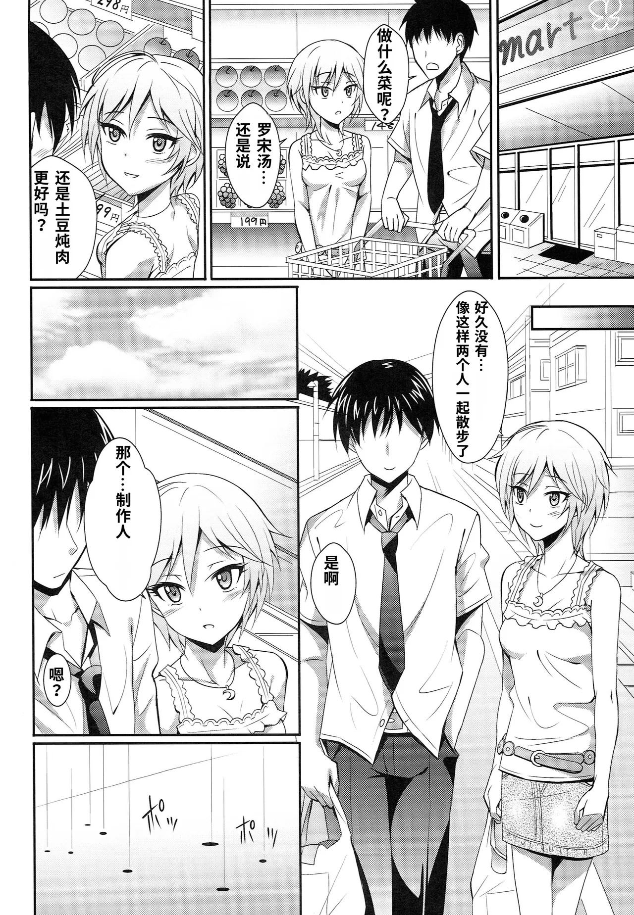 Ameagari no Sora ni page 8 full