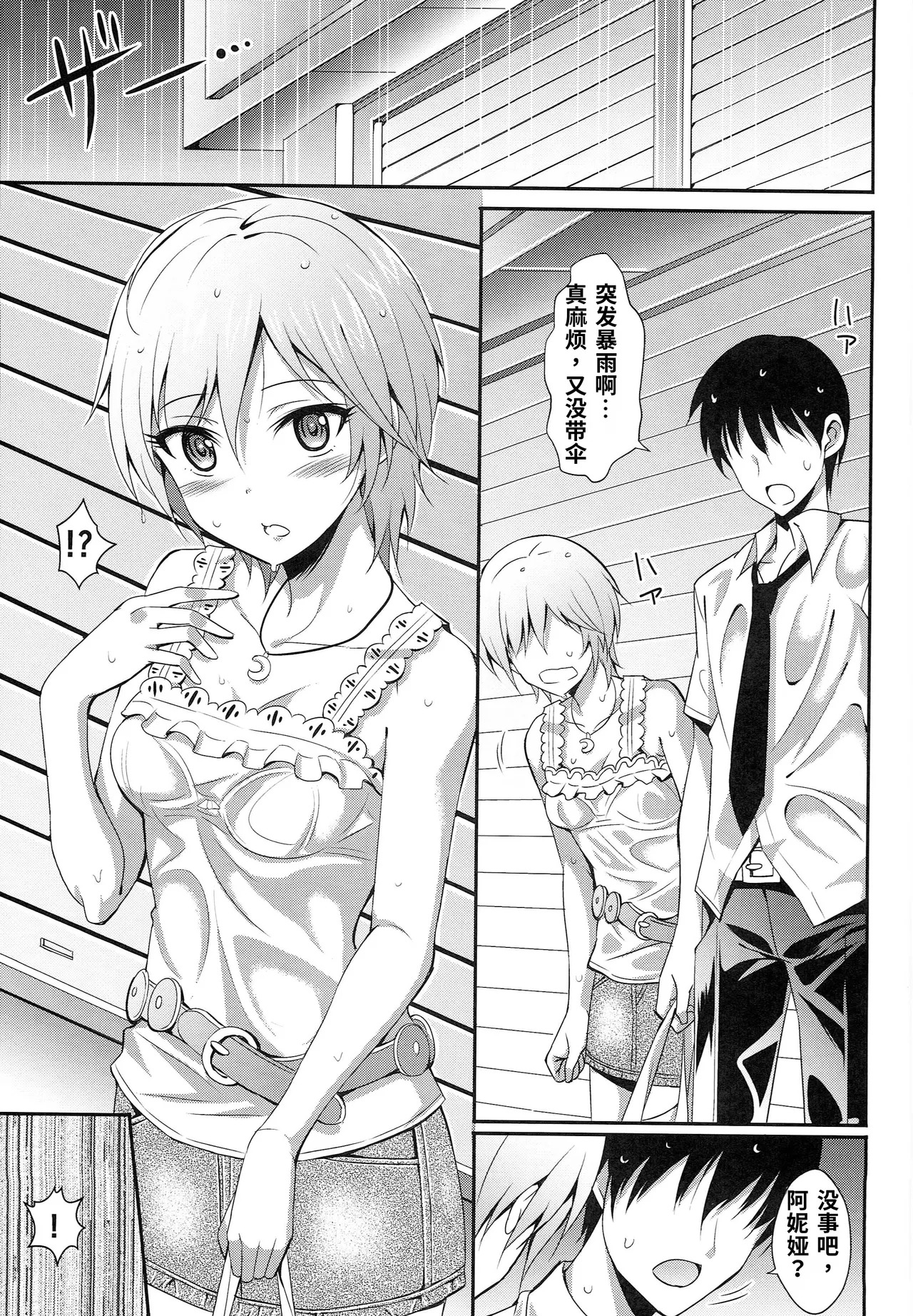 Ameagari no Sora ni page 9 full