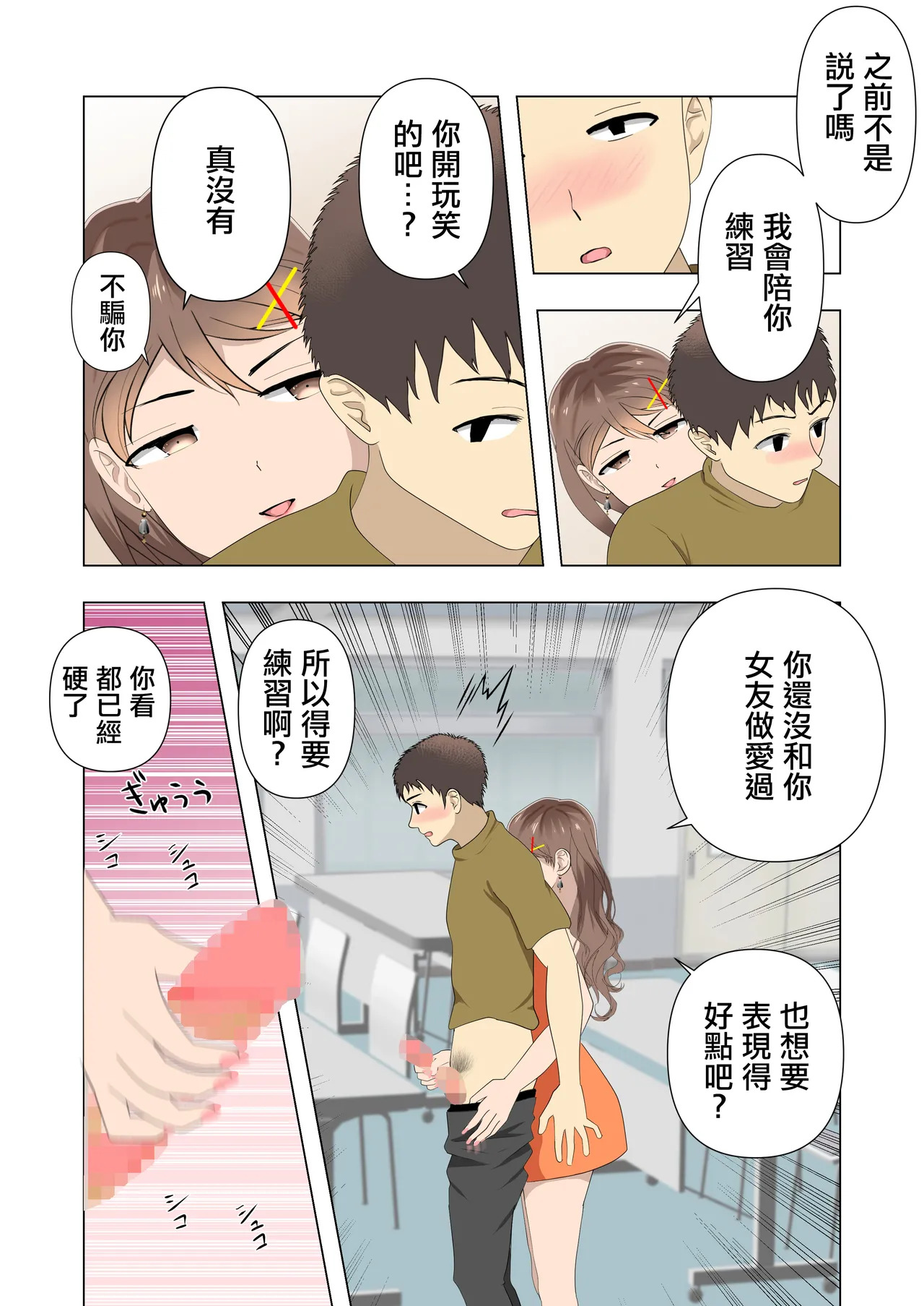Kyonyuu Gal to Ecchi no Renshuu o Yarutte yo. page 6 full