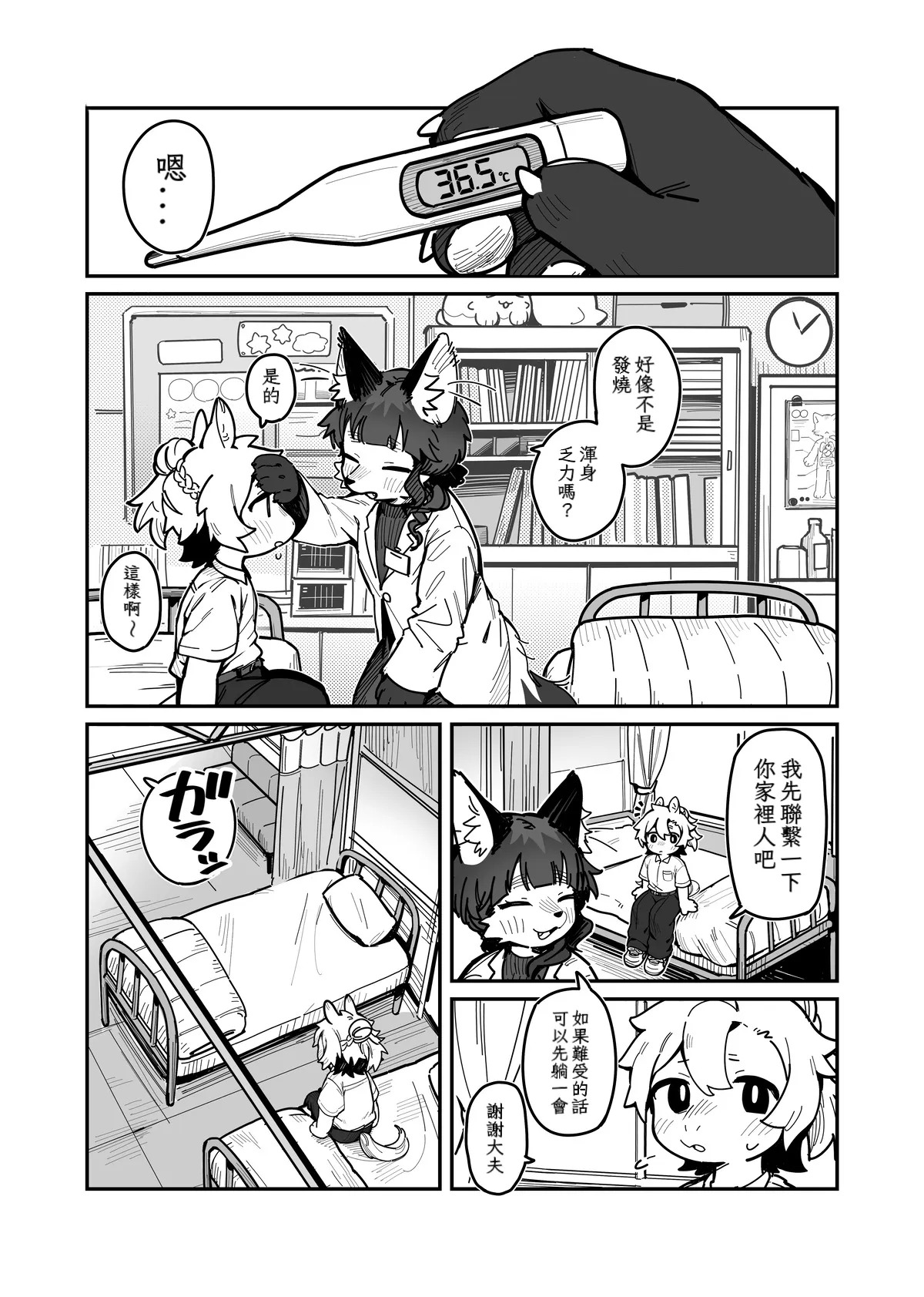 【kuromu】一輪咲いても花は花2 【ももイヌ 个人汉化】 page 6 full