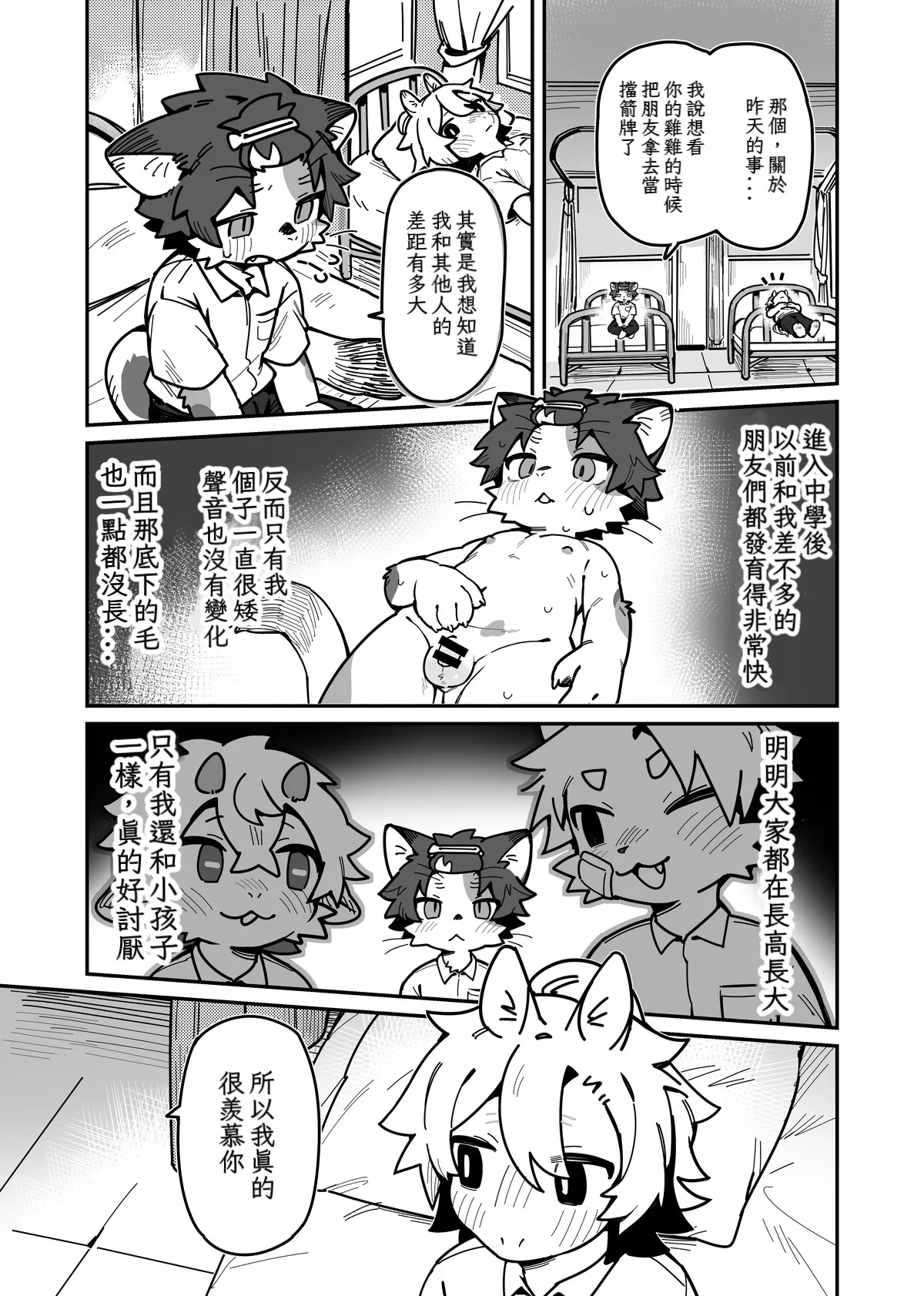 【kuromu】一輪咲いても花は花2 【ももイヌ 个人汉化】 page 9 full