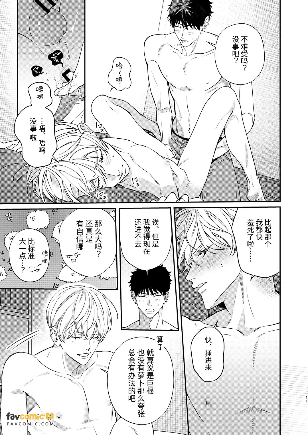 再做一次吧。 - 全集 page 10 full