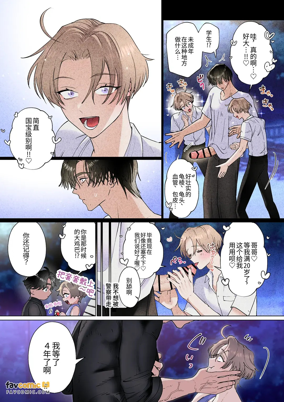 生日当天被巨根精力绝伦帅哥猛干直到昏厥的故事 - 全集 page 7 full