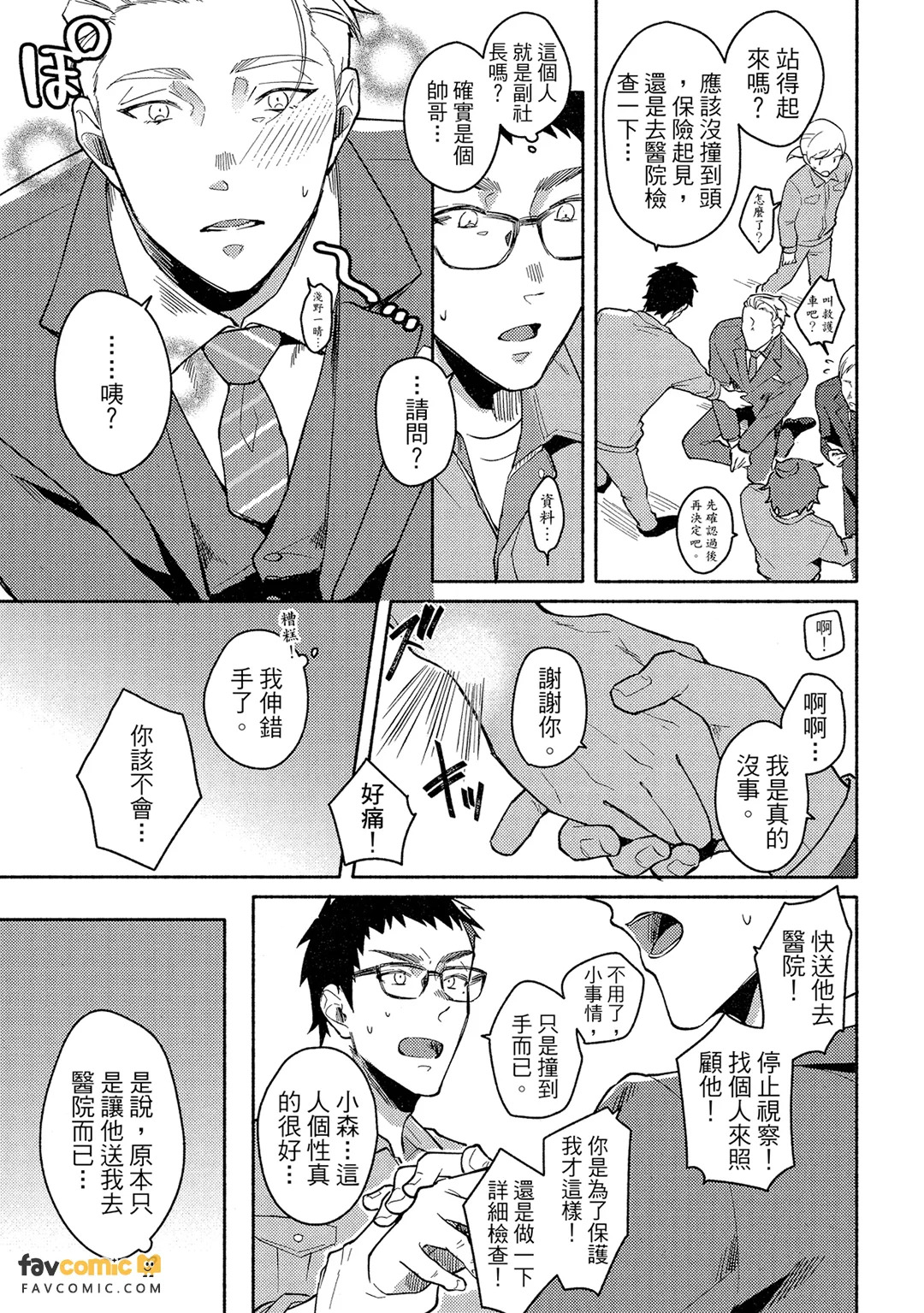 浪漫醉人的华丽恋爱 - 全集 page 10 full
