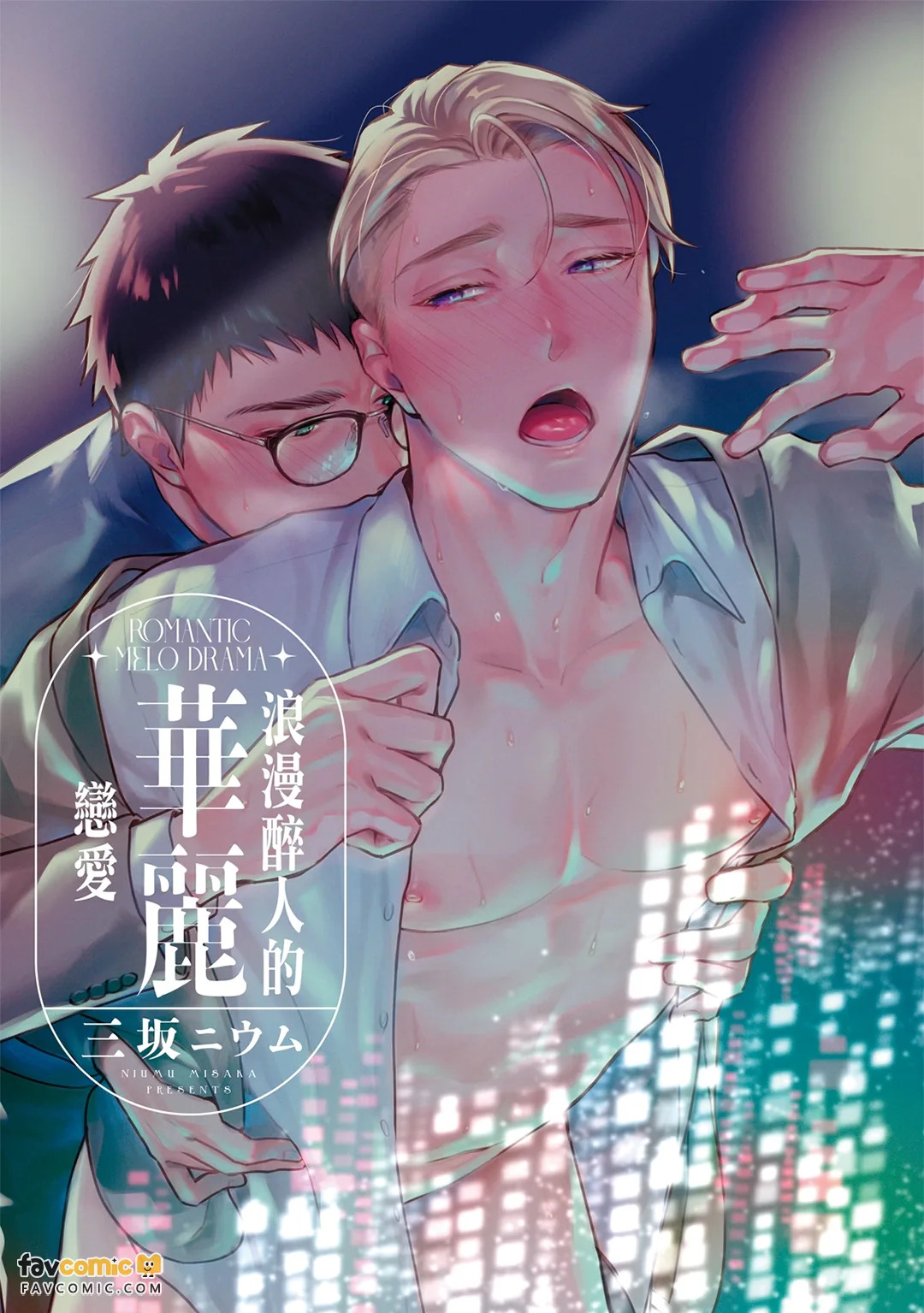 浪漫醉人的华丽恋爱 - 全集 page 2 full