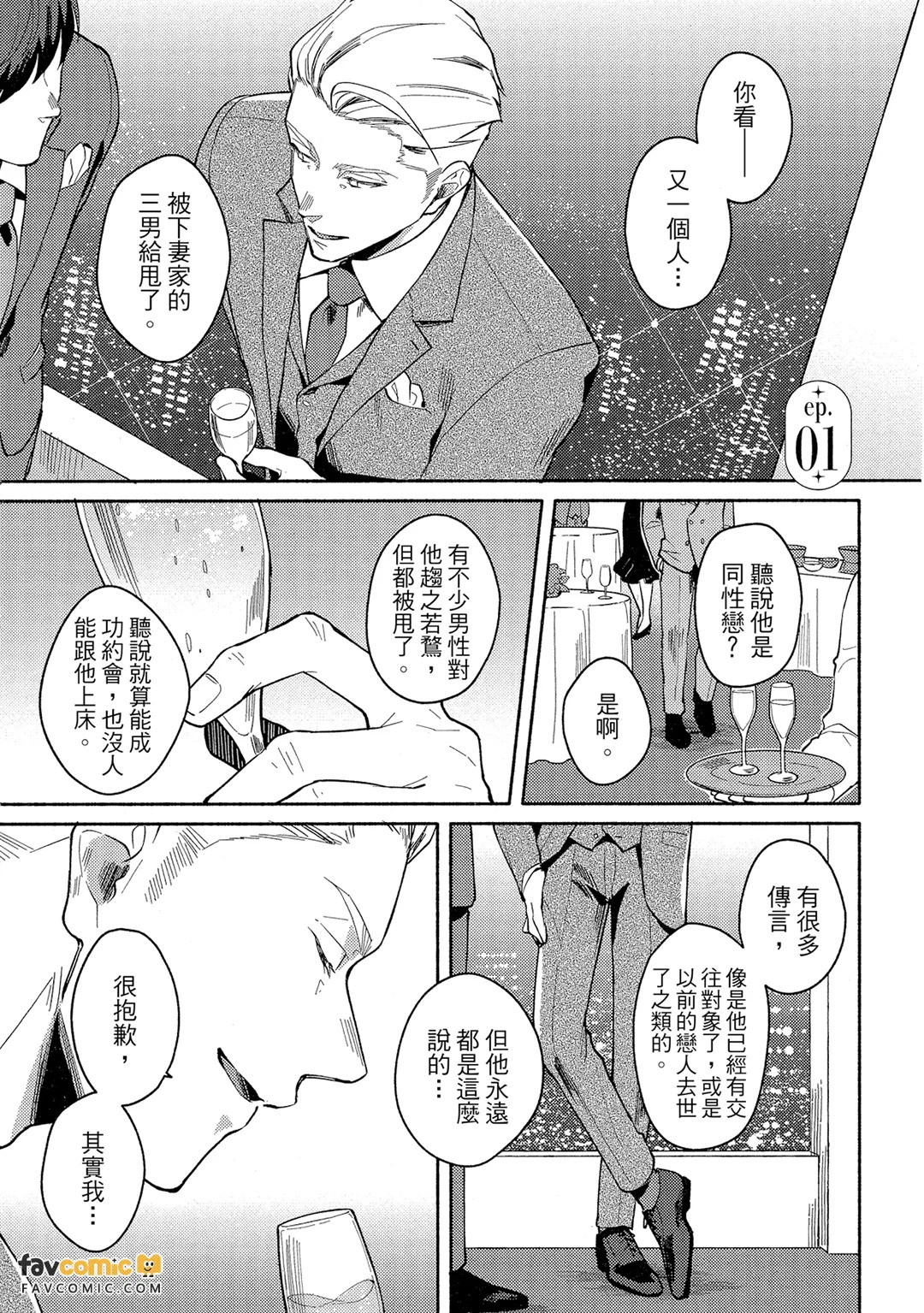 浪漫醉人的华丽恋爱 - 全集 page 4 full