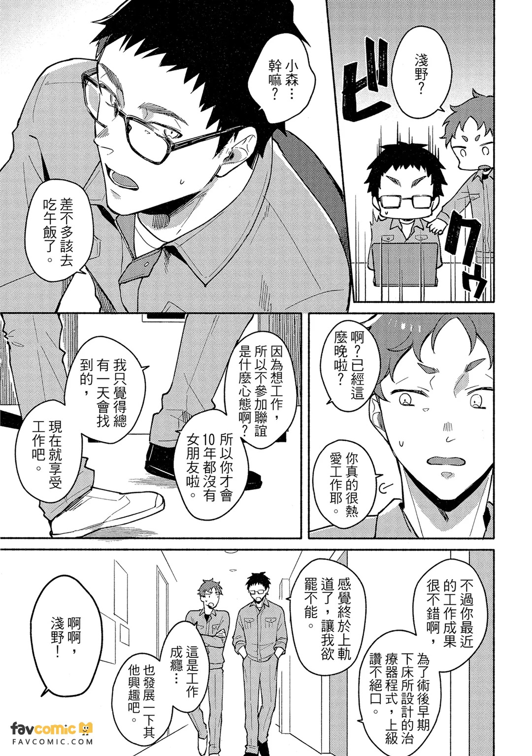 浪漫醉人的华丽恋爱 - 全集 page 6 full