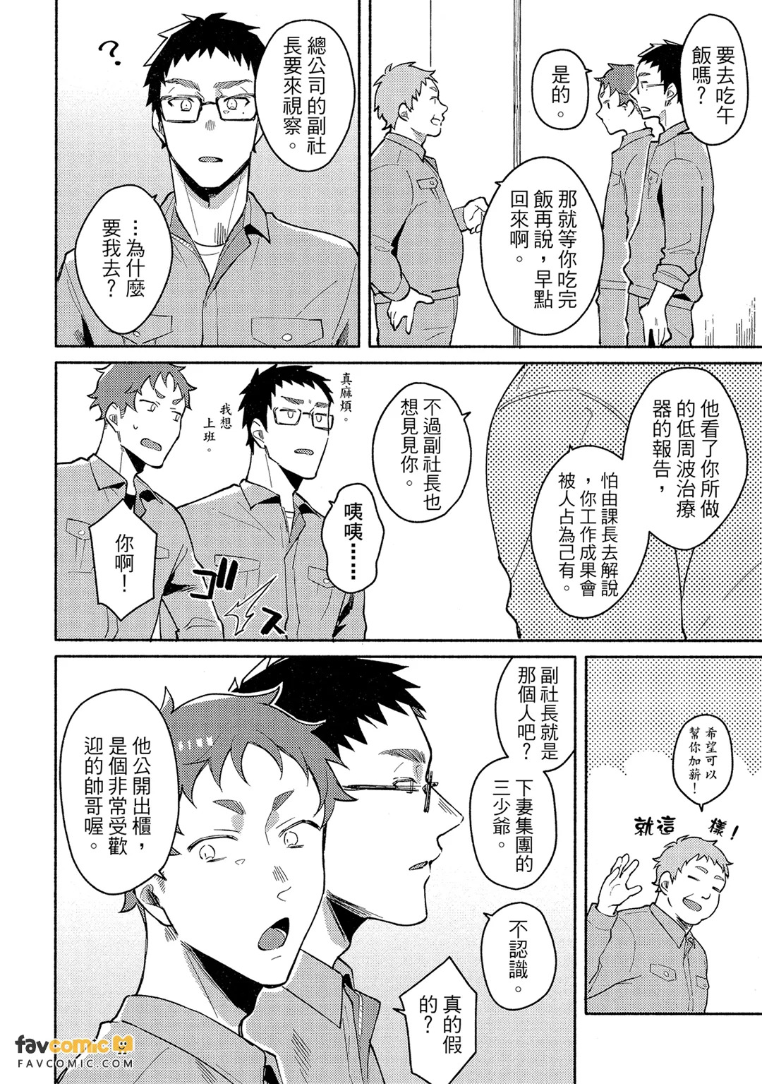 浪漫醉人的华丽恋爱 - 全集 page 7 full