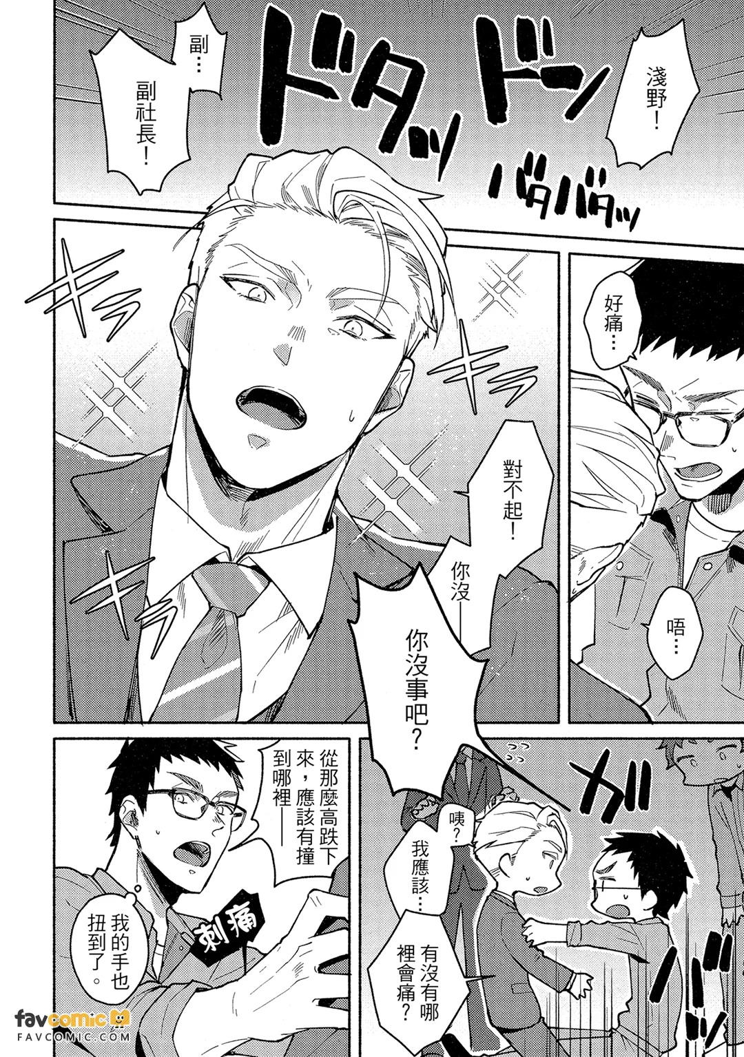 浪漫醉人的华丽恋爱 - 全集 page 9 full