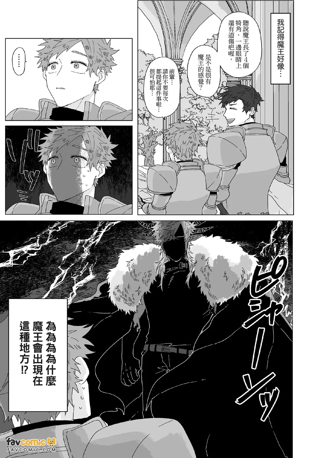 魔王与一般兵 - 全集 page 10 full