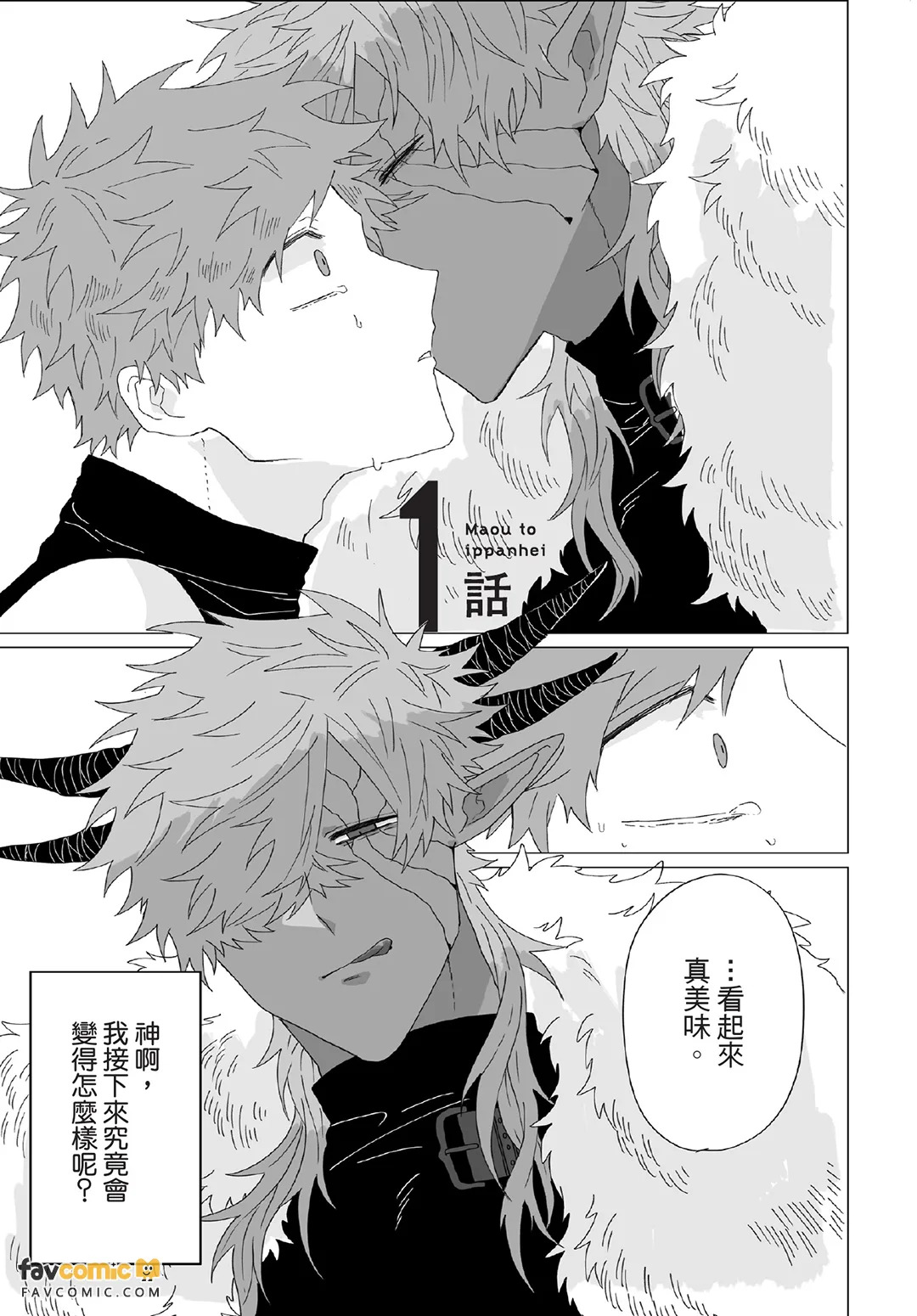 魔王与一般兵 - 全集 page 4 full
