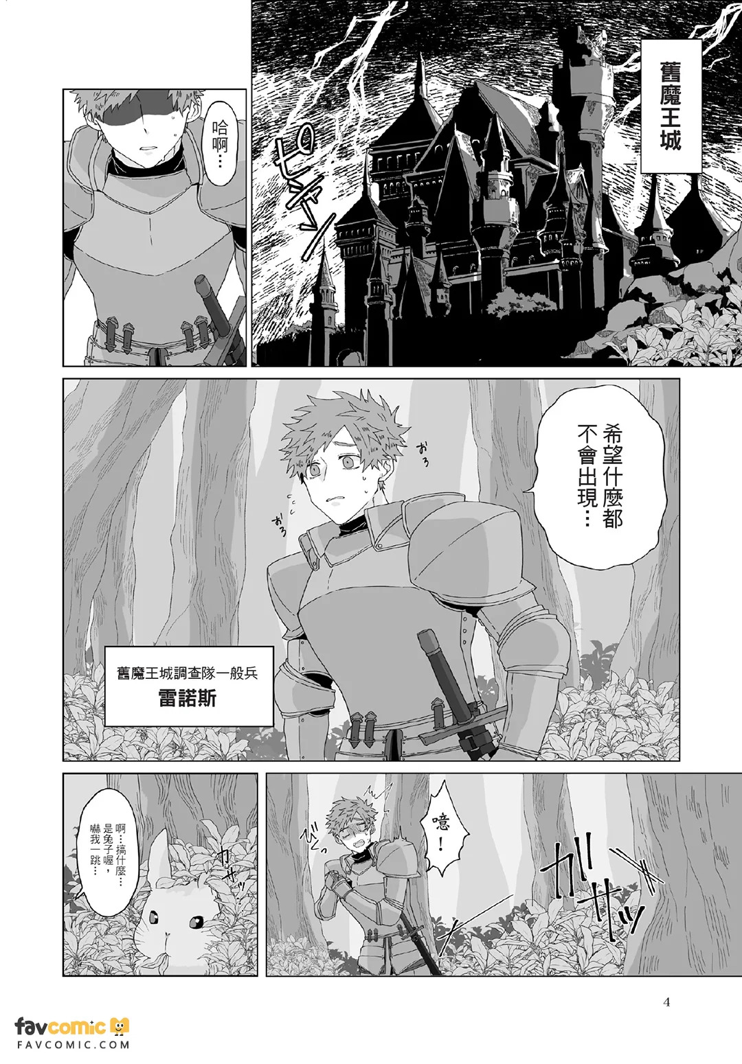 魔王与一般兵 - 全集 page 5 full
