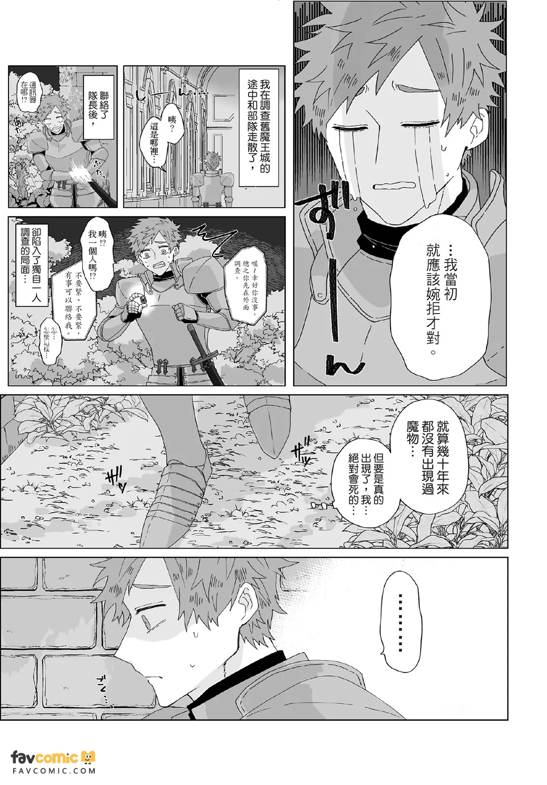魔王与一般兵 - 全集 page 6 full
