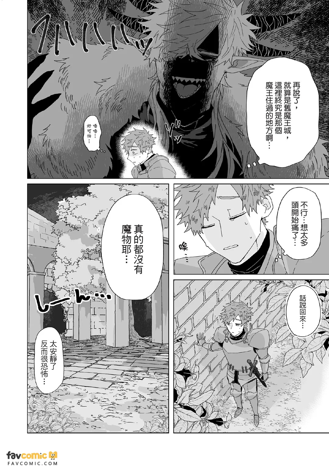 魔王与一般兵 - 全集 page 7 full