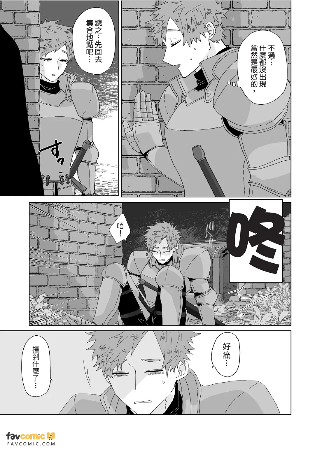 魔王与一般兵 - 全集 page 8 full
